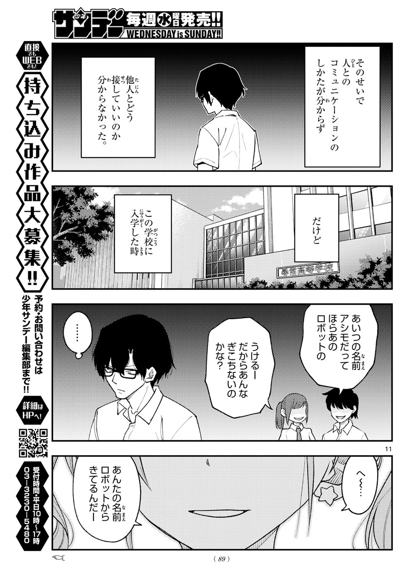 Tonikaku Kawaii Chap 226 - Next Chap 227