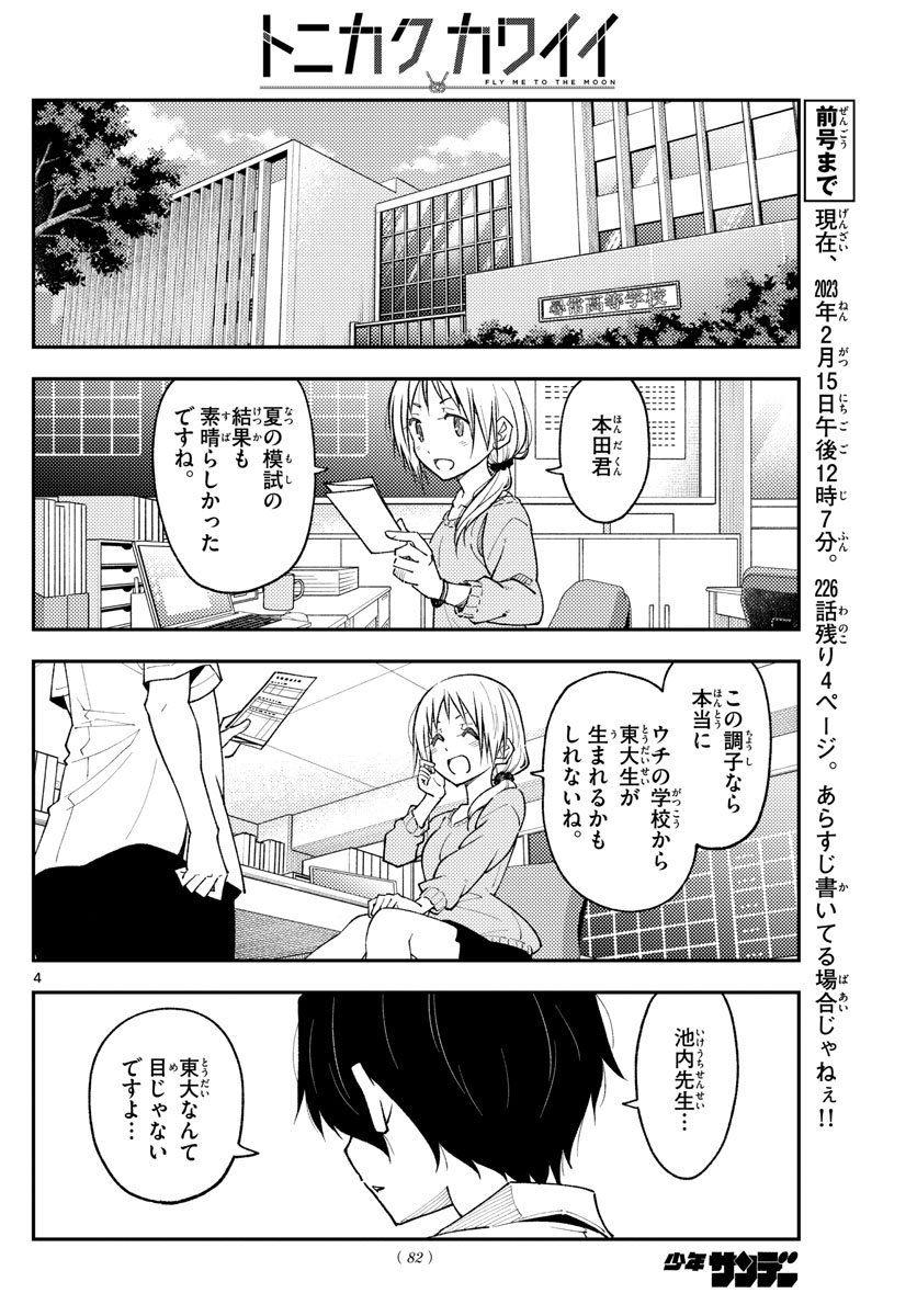 Tonikaku Kawaii Chap 226 - Next Chap 227