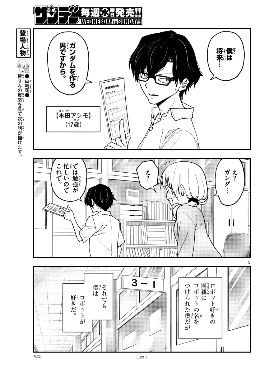 Tonikaku Kawaii Chap 226 - Next Chap 227