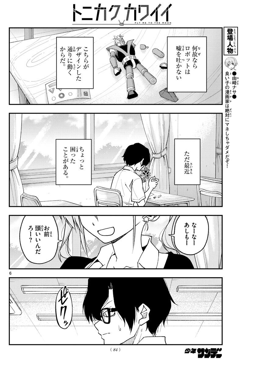 Tonikaku Kawaii Chap 226 - Next Chap 227