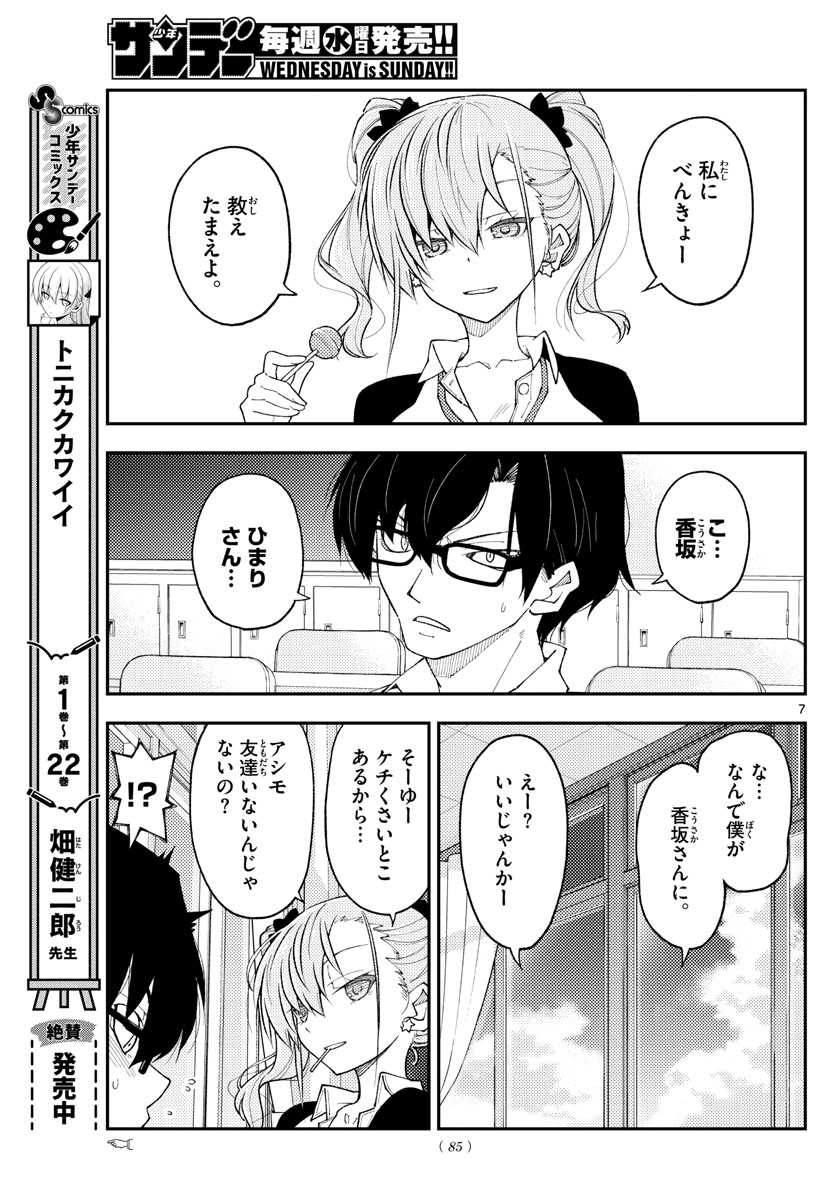 Tonikaku Kawaii Chap 226 - Next Chap 227