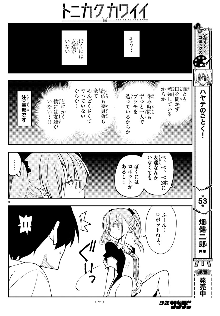 Tonikaku Kawaii Chap 226 - Next Chap 227