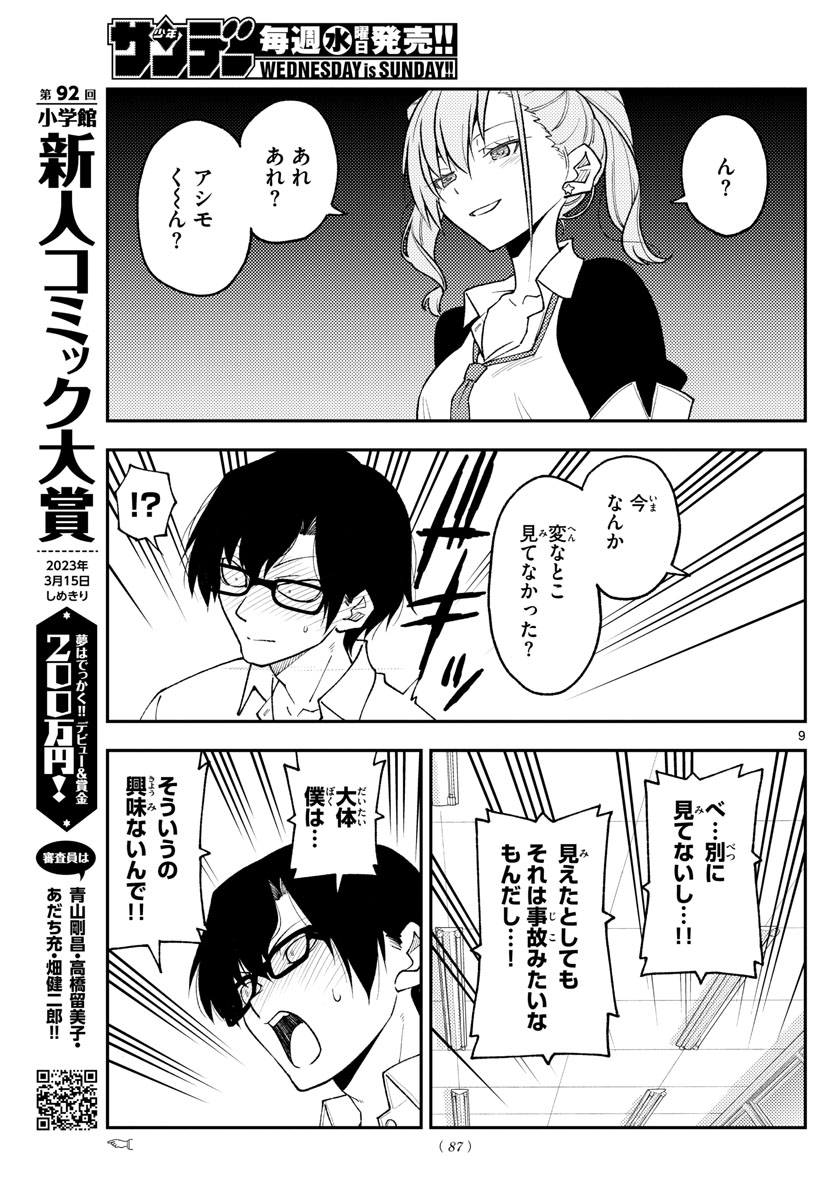 Tonikaku Kawaii Chap 226 - Next Chap 227