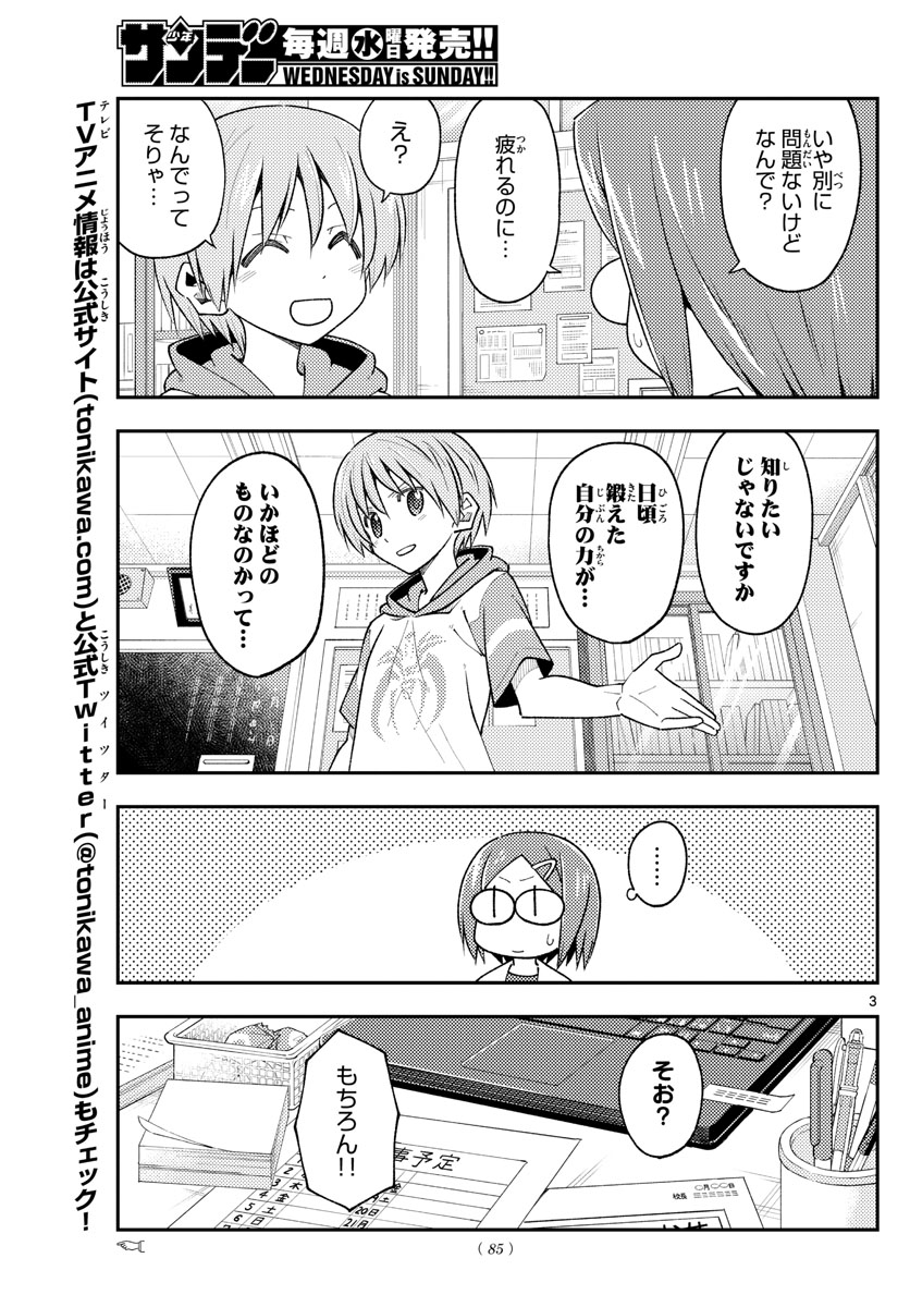 Tonikaku Kawaii Chap 227 - Next Chap 228