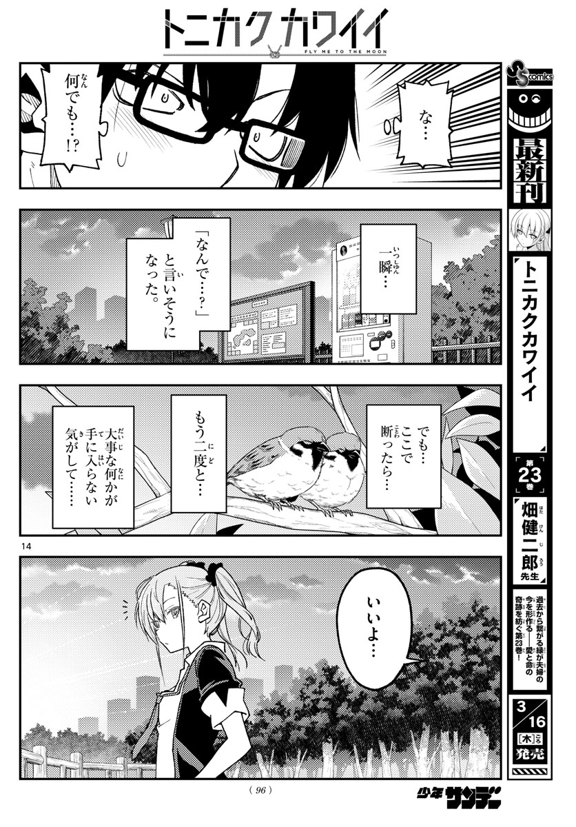 Tonikaku Kawaii Chap 227 - Next Chap 228