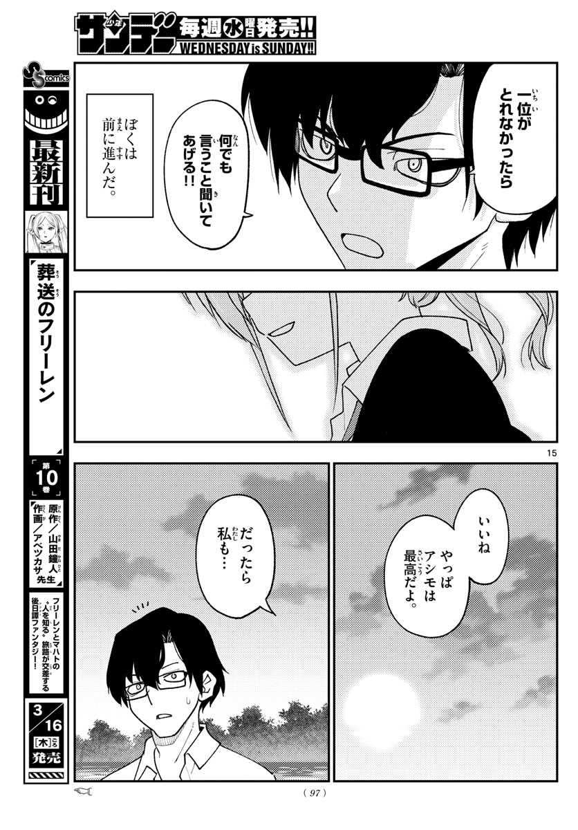 Tonikaku Kawaii Chap 227 - Next Chap 228