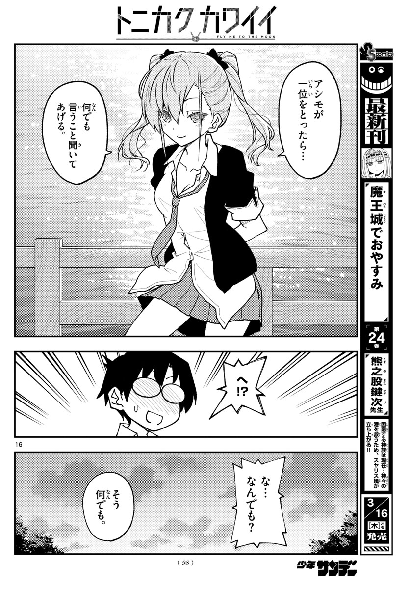 Tonikaku Kawaii Chap 227 - Next Chap 228