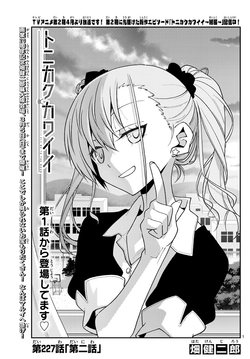 Tonikaku Kawaii Chap 227 - Next Chap 228