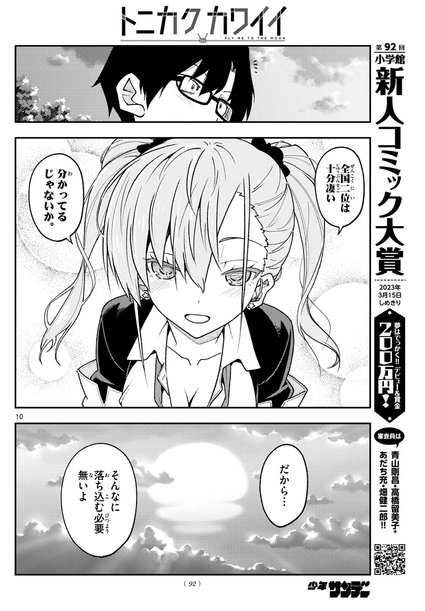 Tonikaku Kawaii Chap 227 - Next Chap 228