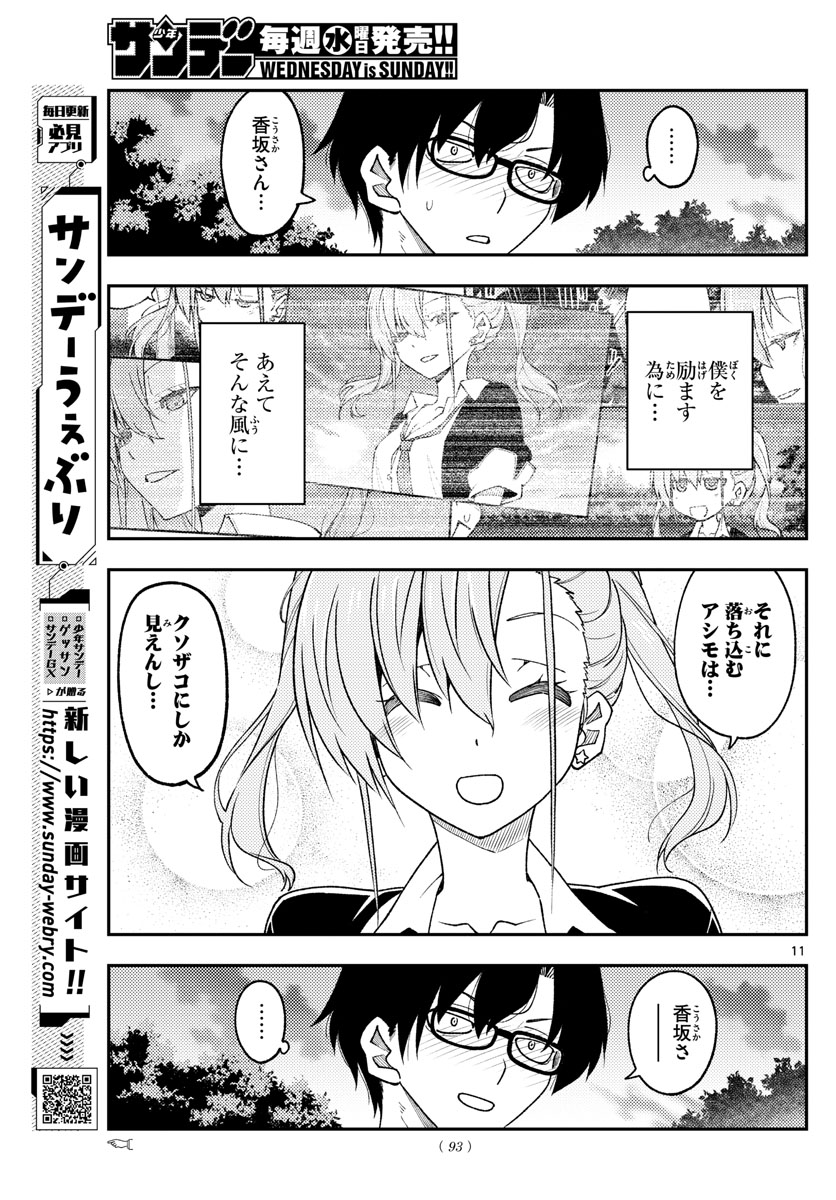 Tonikaku Kawaii Chap 227 - Next Chap 228
