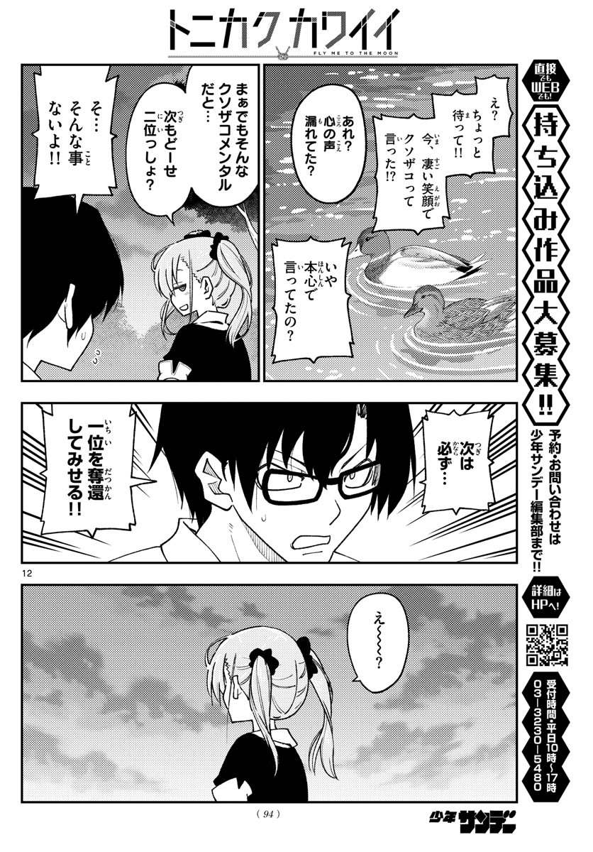 Tonikaku Kawaii Chap 227 - Next Chap 228