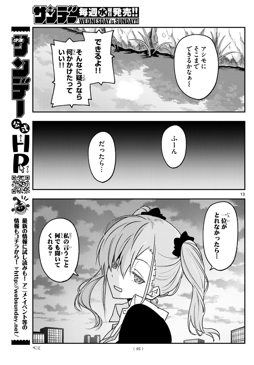Tonikaku Kawaii Chap 227 - Next Chap 228