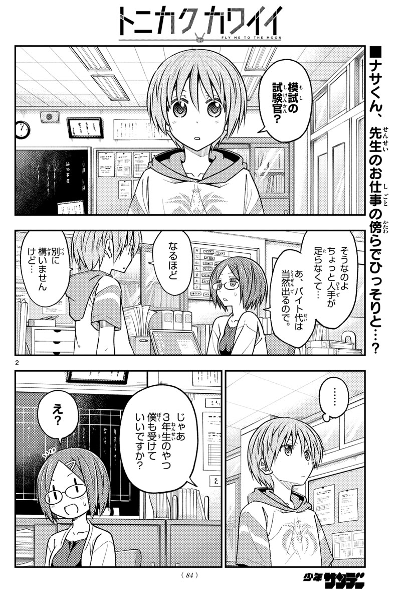 Tonikaku Kawaii Chap 227 - Next Chap 228