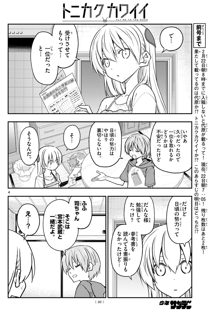 Tonikaku Kawaii Chap 227 - Next Chap 228