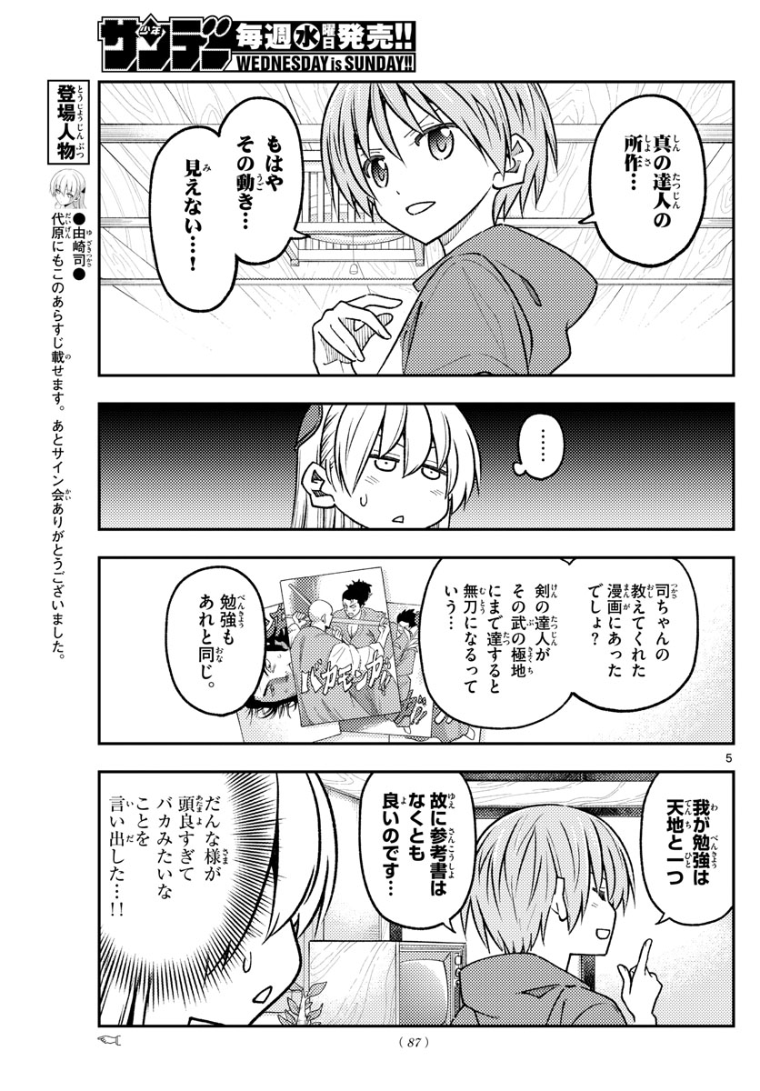 Tonikaku Kawaii Chap 227 - Next Chap 228