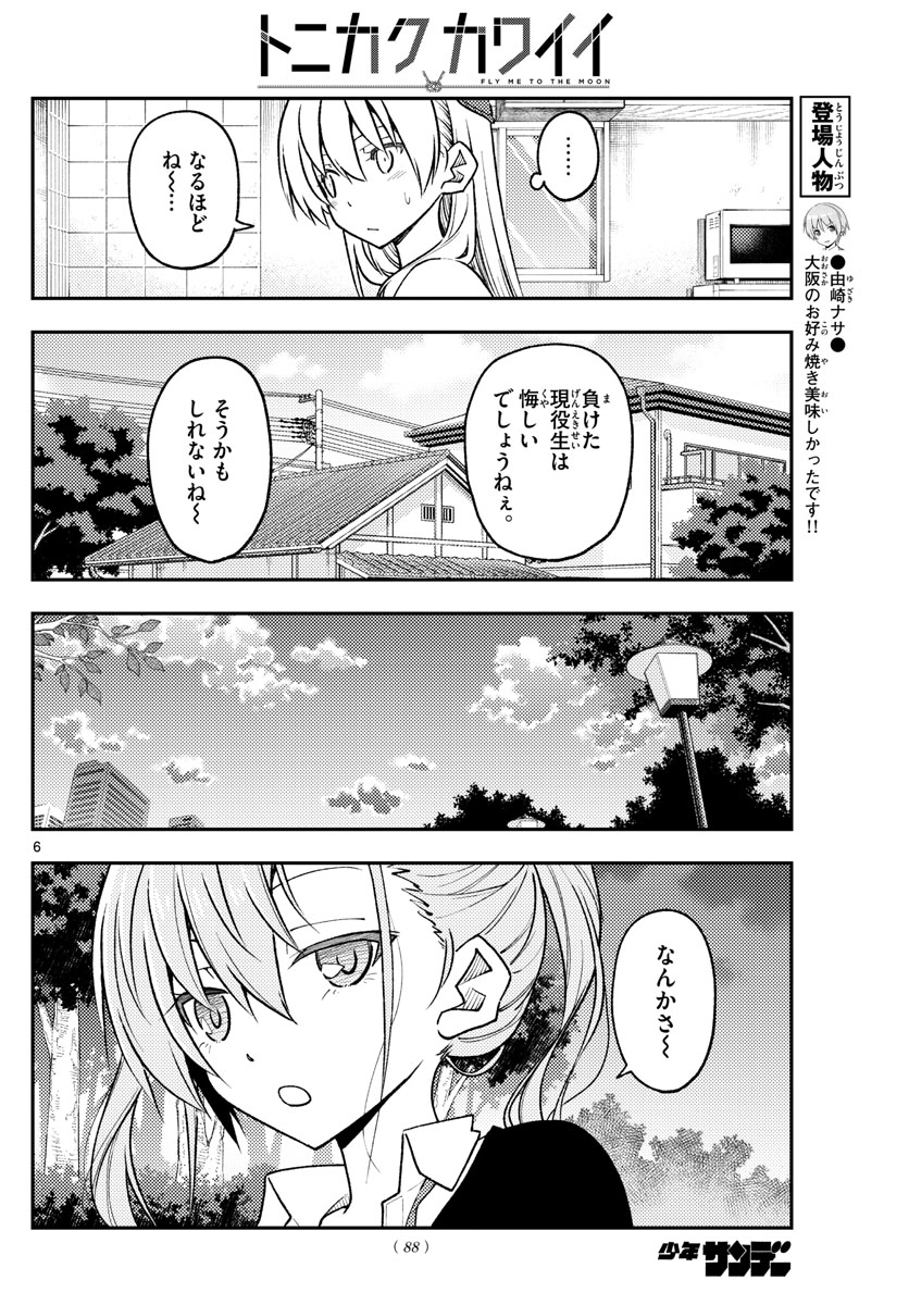Tonikaku Kawaii Chap 227 - Next Chap 228