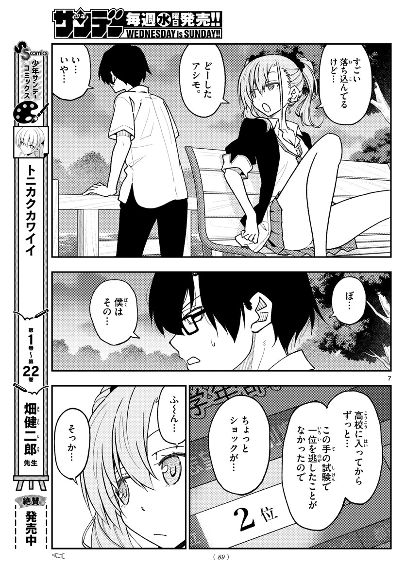 Tonikaku Kawaii Chap 227 - Next Chap 228
