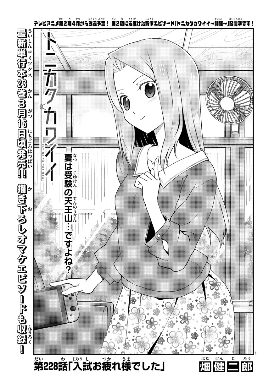Tonikaku Kawaii Chap 228 - Next Chap 229
