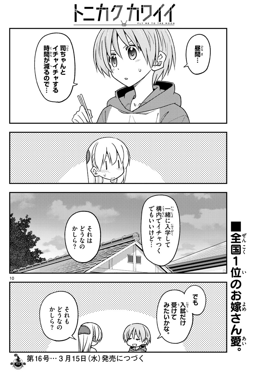 Tonikaku Kawaii Chap 228 - Next Chap 229