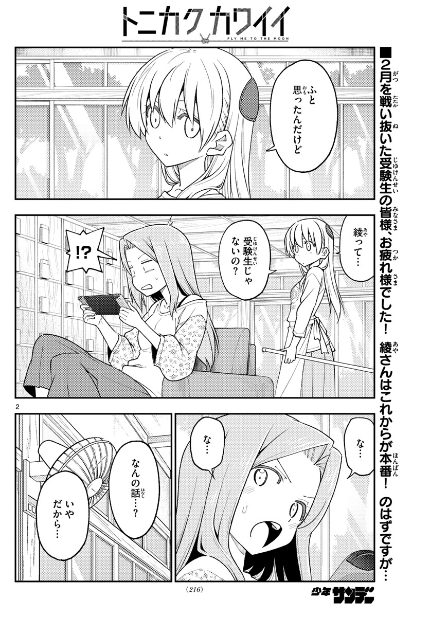 Tonikaku Kawaii Chap 228 - Next Chap 229