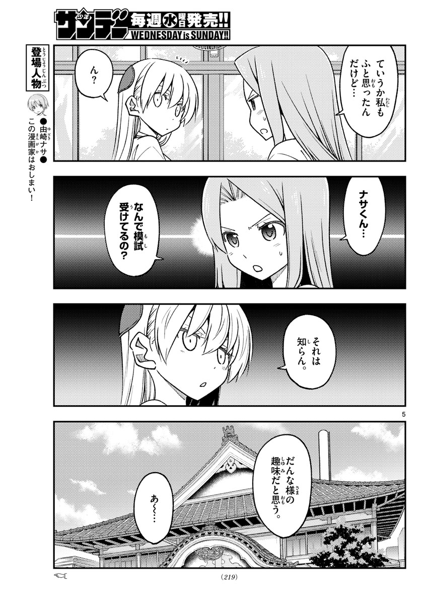 Tonikaku Kawaii Chap 228 - Next Chap 229