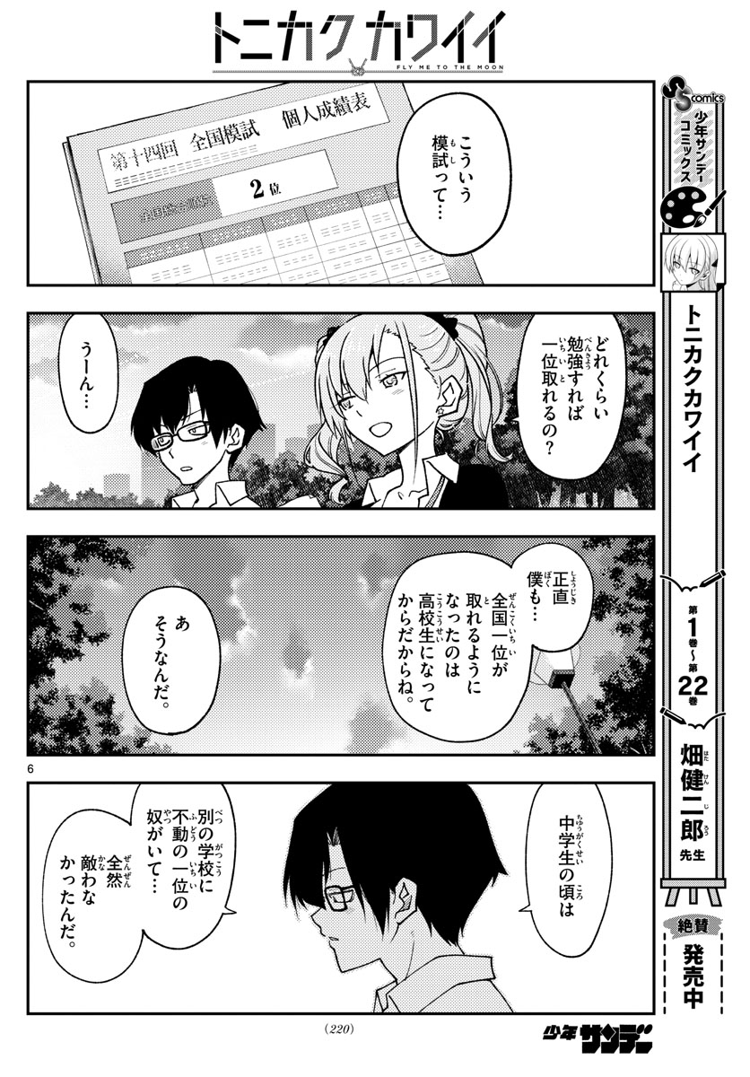 Tonikaku Kawaii Chap 228 - Next Chap 229