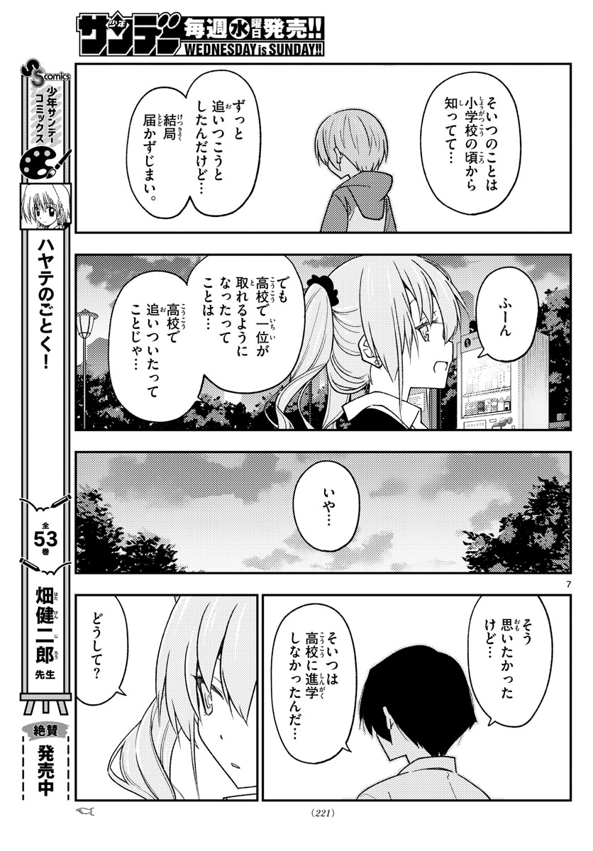 Tonikaku Kawaii Chap 228 - Next Chap 229
