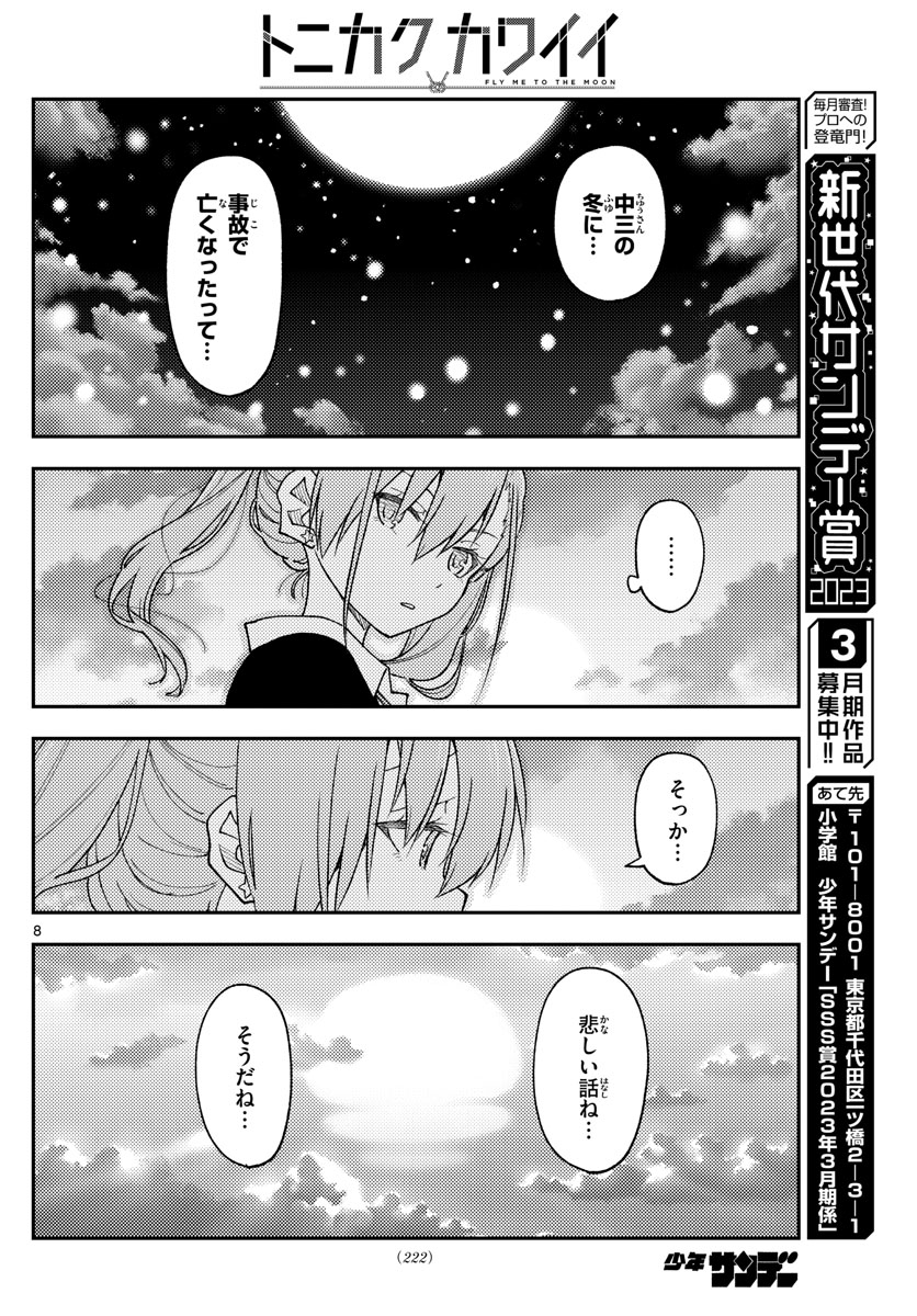 Tonikaku Kawaii Chap 228 - Next Chap 229