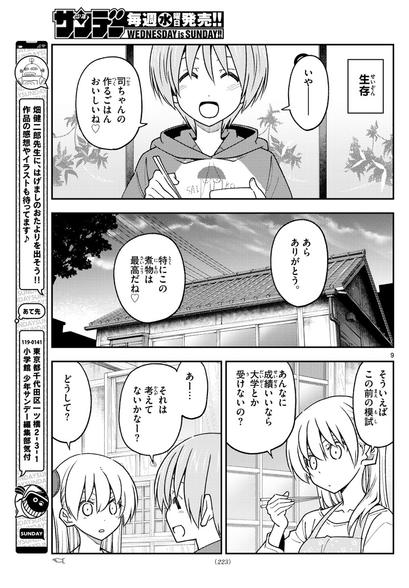 Tonikaku Kawaii Chap 228 - Next Chap 229