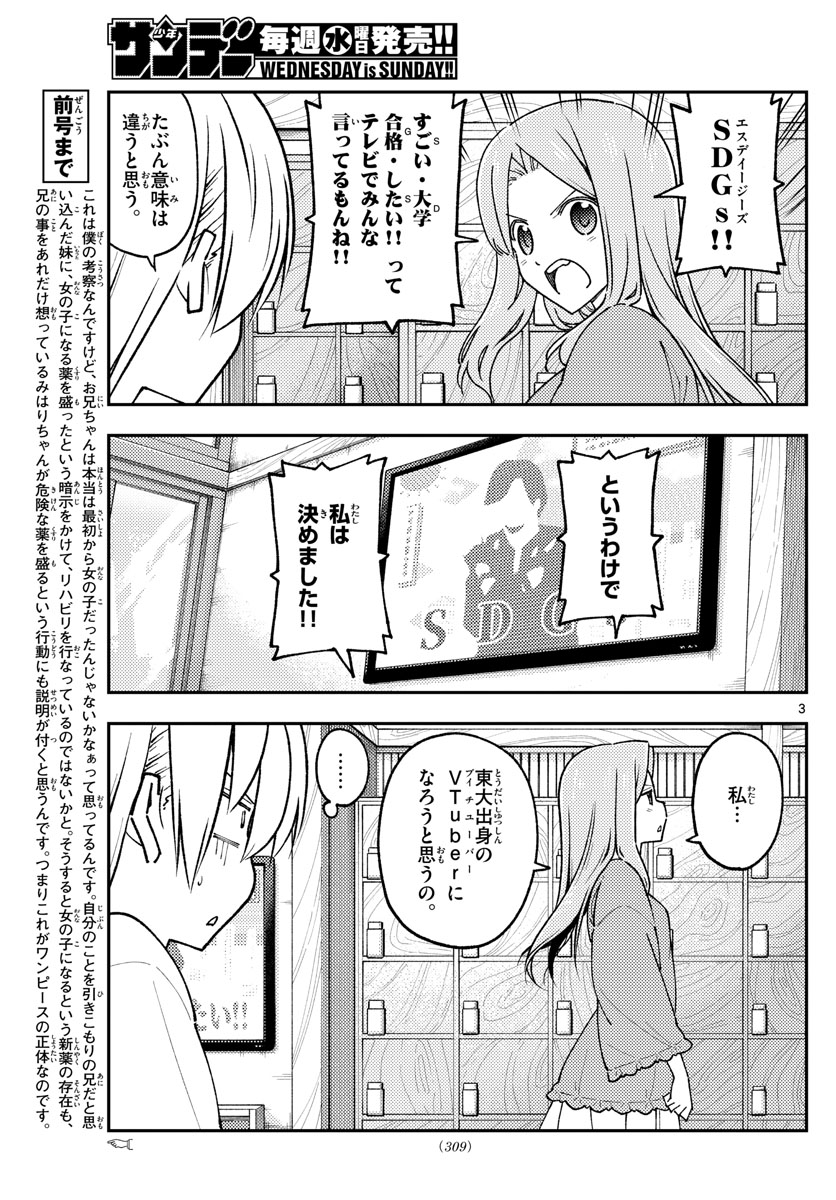 Tonikaku Kawaii Chap 229 - Next Chap 230