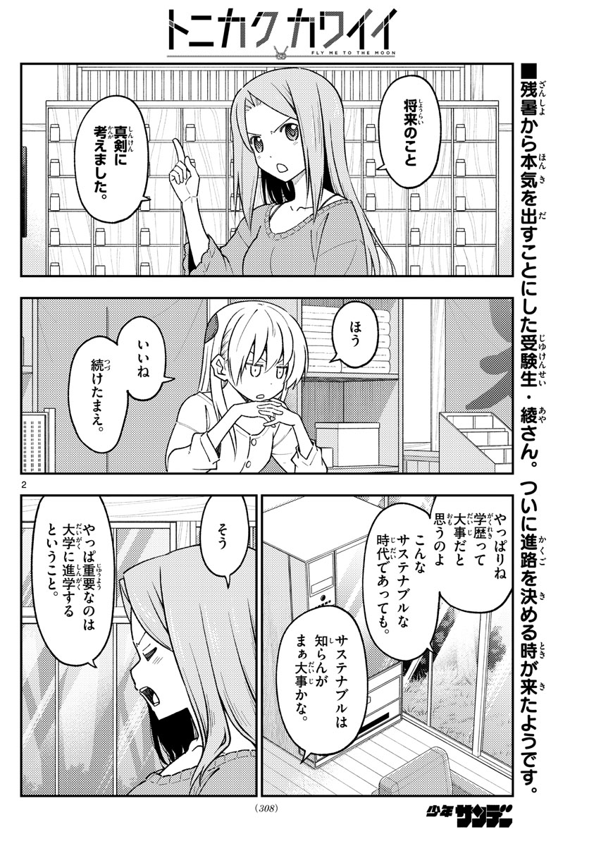 Tonikaku Kawaii Chap 229 - Next Chap 230