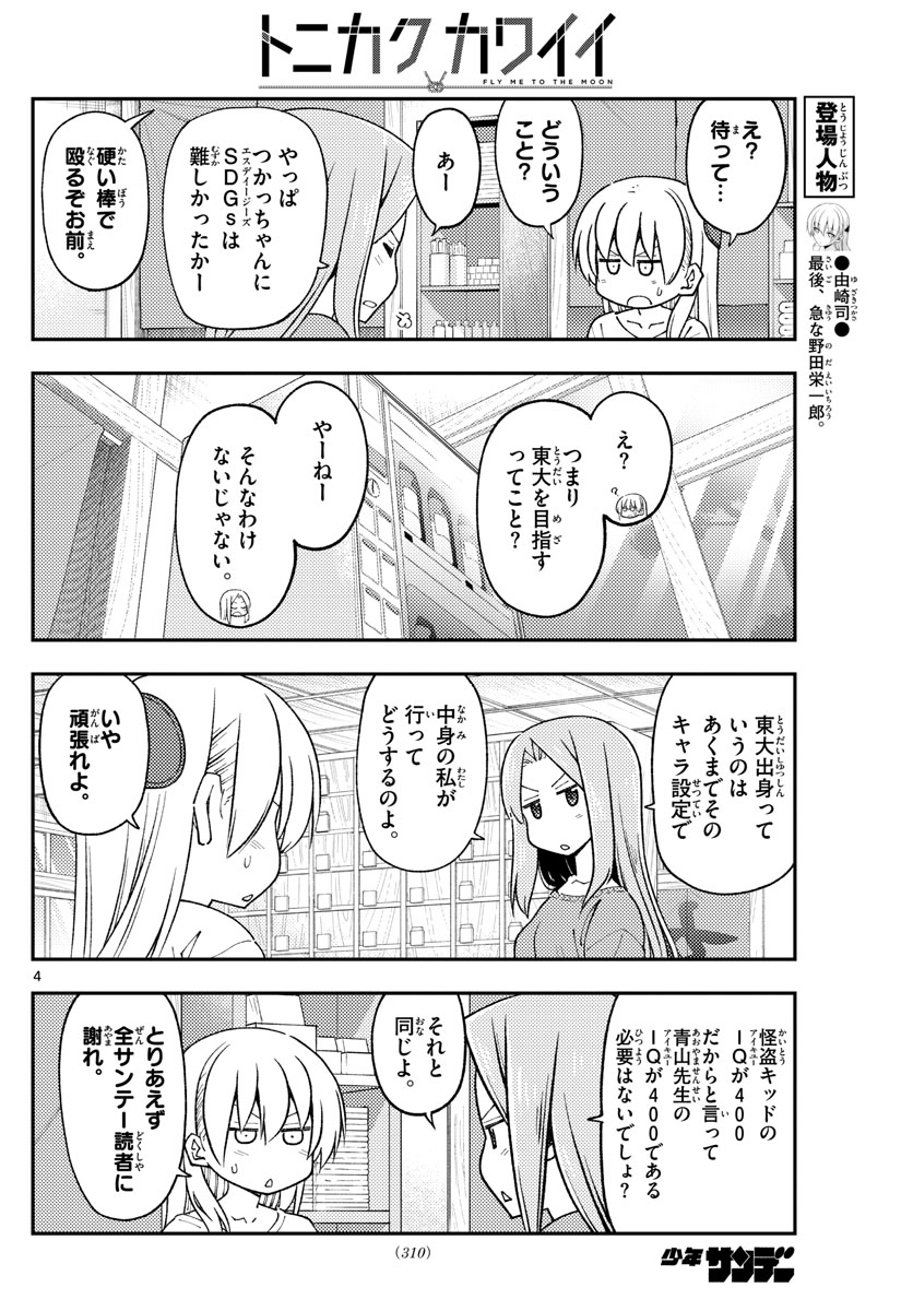 Tonikaku Kawaii Chap 229 - Next Chap 230