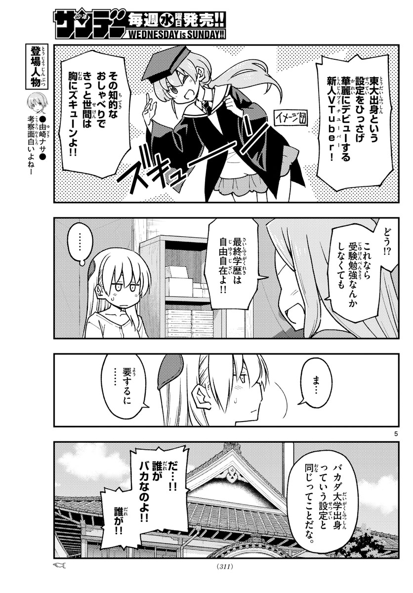 Tonikaku Kawaii Chap 229 - Next Chap 230