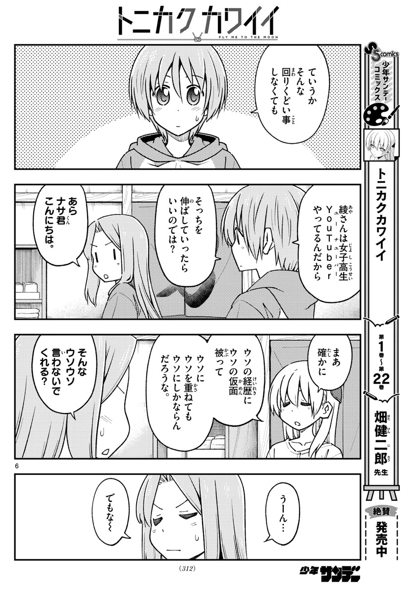 Tonikaku Kawaii Chap 229 - Next Chap 230