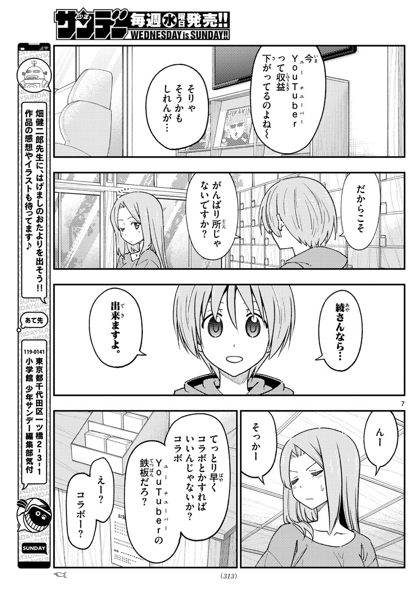Tonikaku Kawaii Chap 229 - Next Chap 230