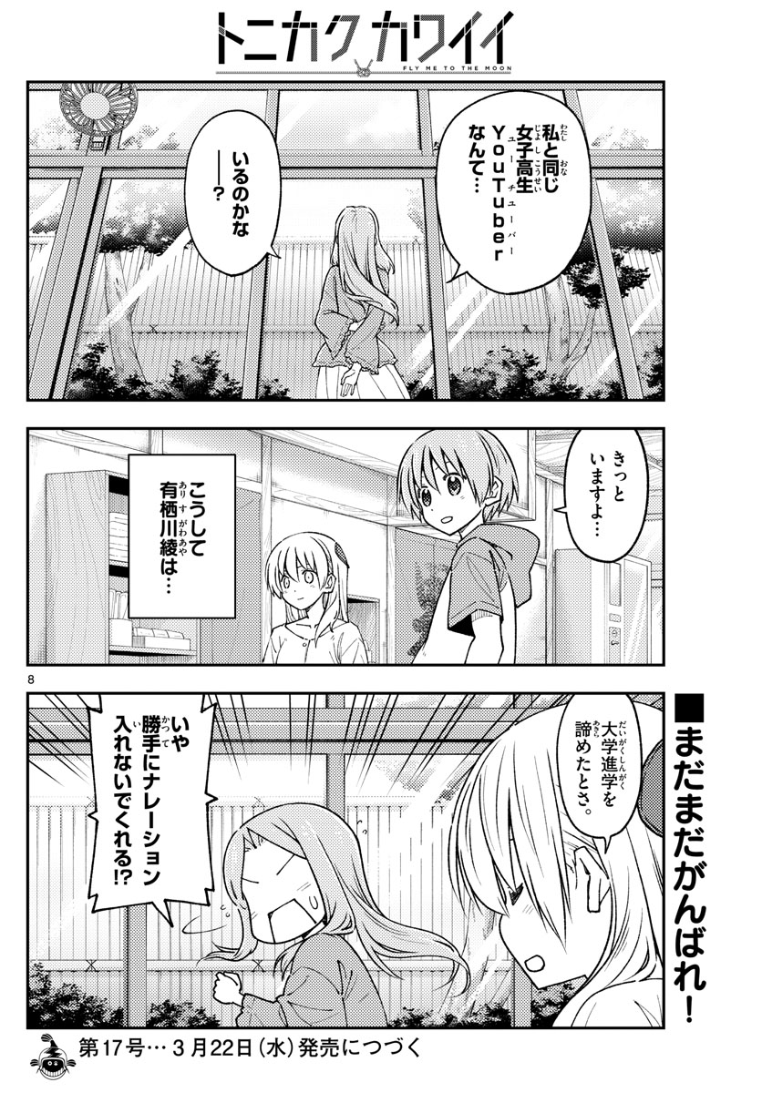 Tonikaku Kawaii Chap 229 - Next Chap 230