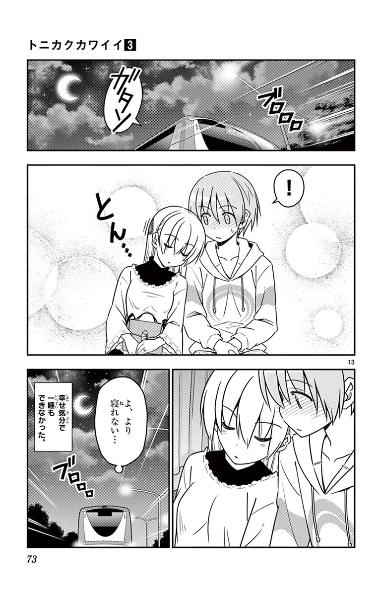 Tonikaku Kawaii Chap 22 - Next Chap 23