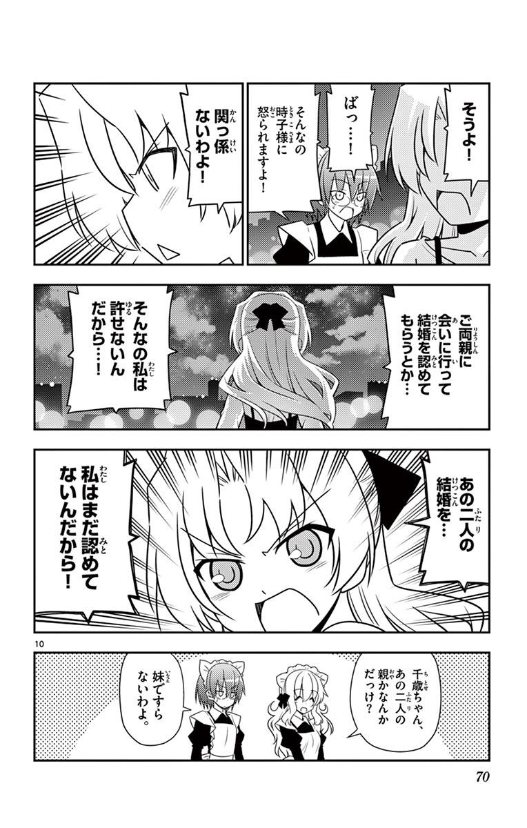 Tonikaku Kawaii Chap 22 - Next Chap 23