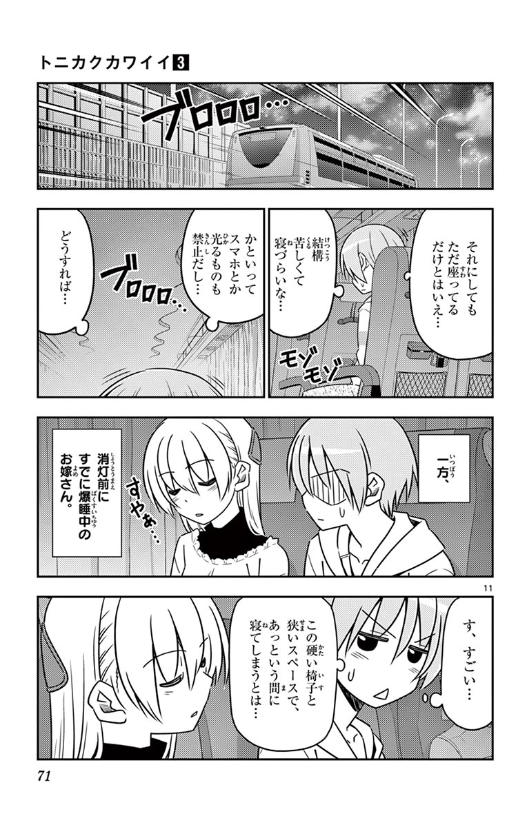 Tonikaku Kawaii Chap 22 - Next Chap 23