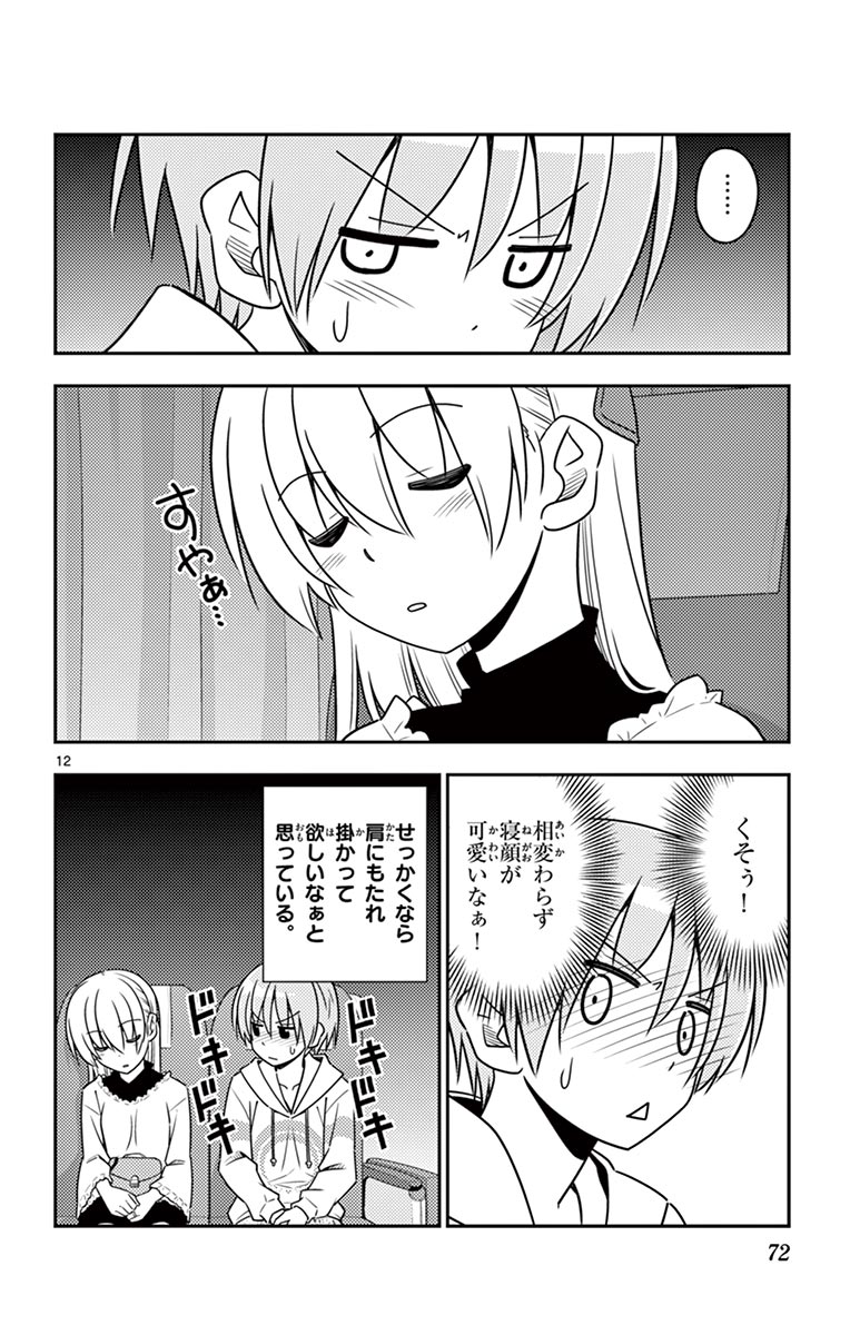 Tonikaku Kawaii Chap 22 - Next Chap 23