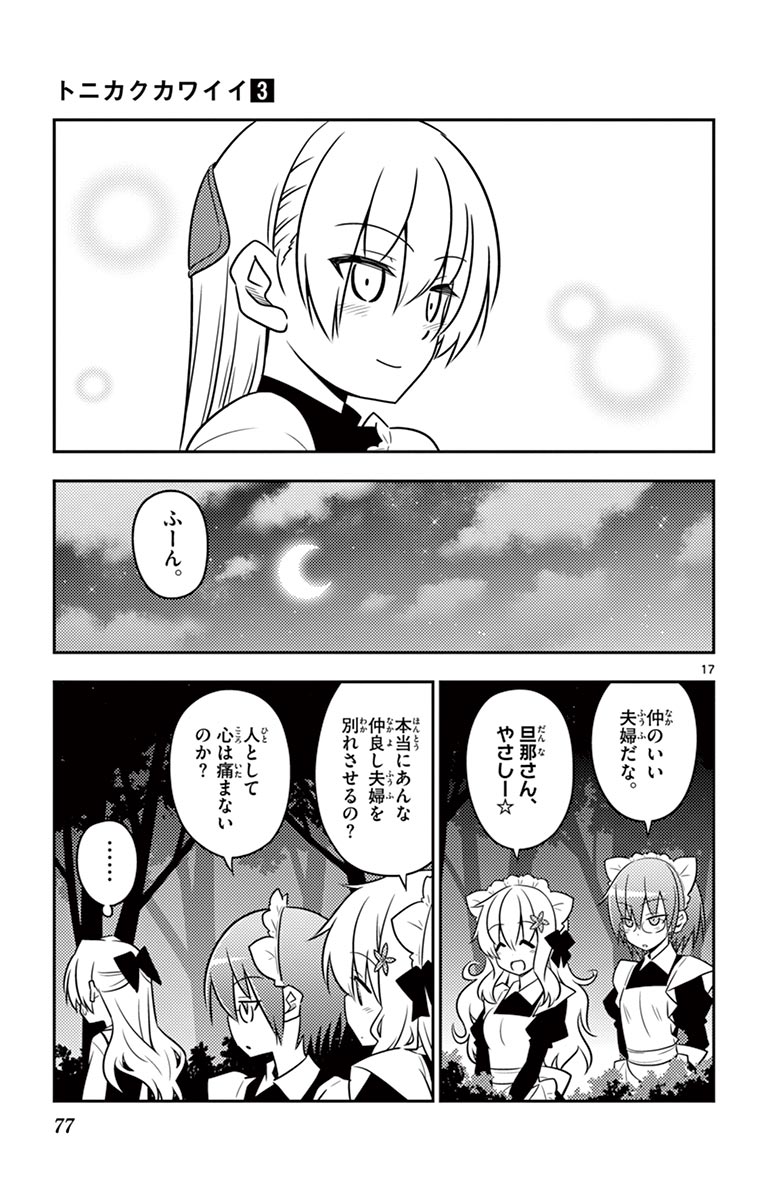 Tonikaku Kawaii Chap 22 - Next Chap 23