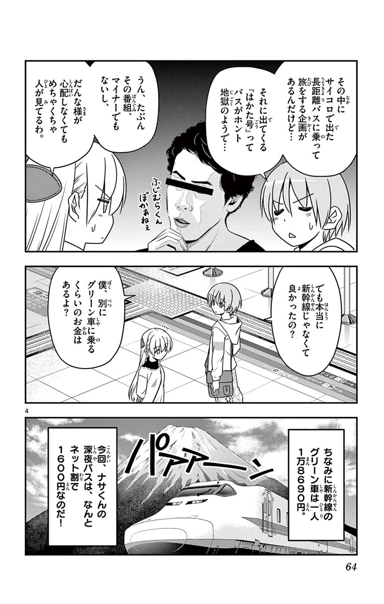 Tonikaku Kawaii Chap 22 - Next Chap 23