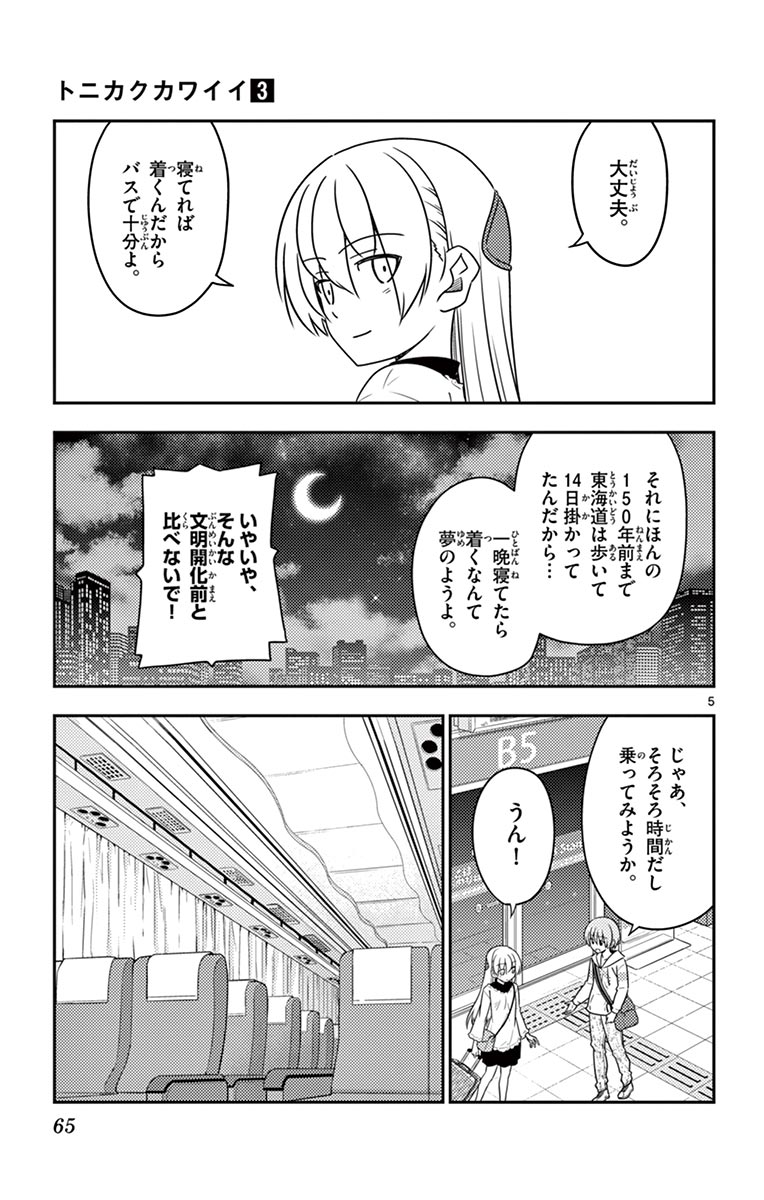 Tonikaku Kawaii Chap 22 - Next Chap 23
