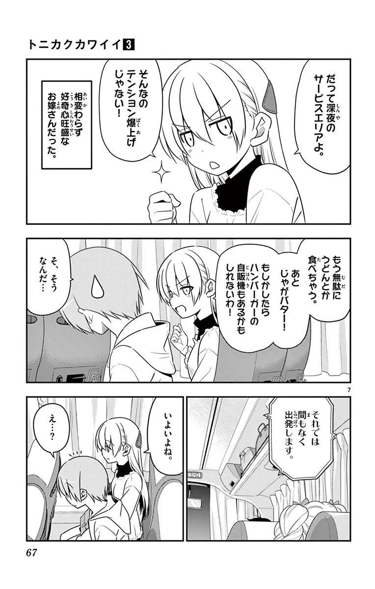 Tonikaku Kawaii Chap 22 - Next Chap 23