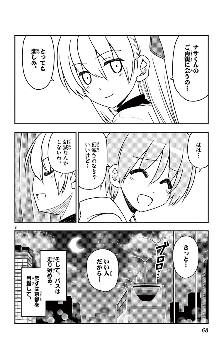 Tonikaku Kawaii Chap 22 - Next Chap 23