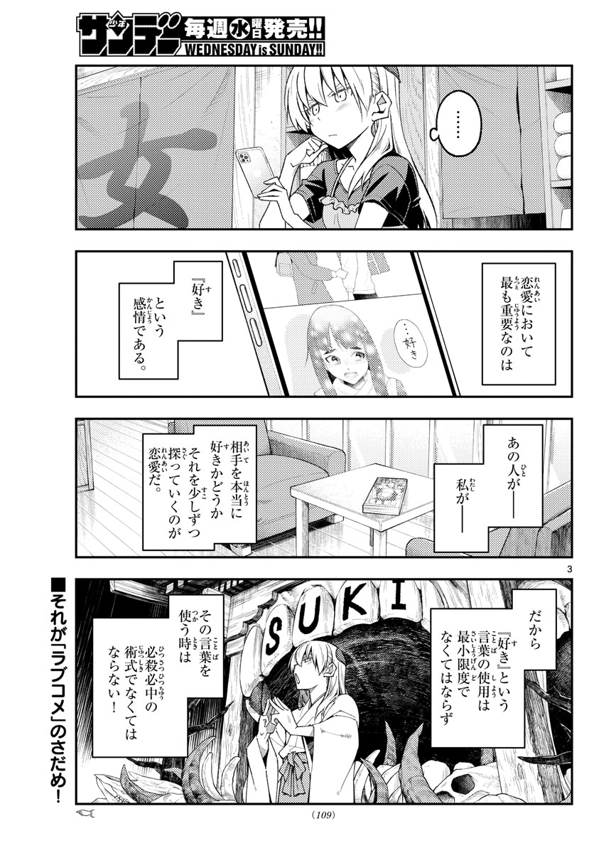 Tonikaku Kawaii Chap 220 - Next Chap 221
