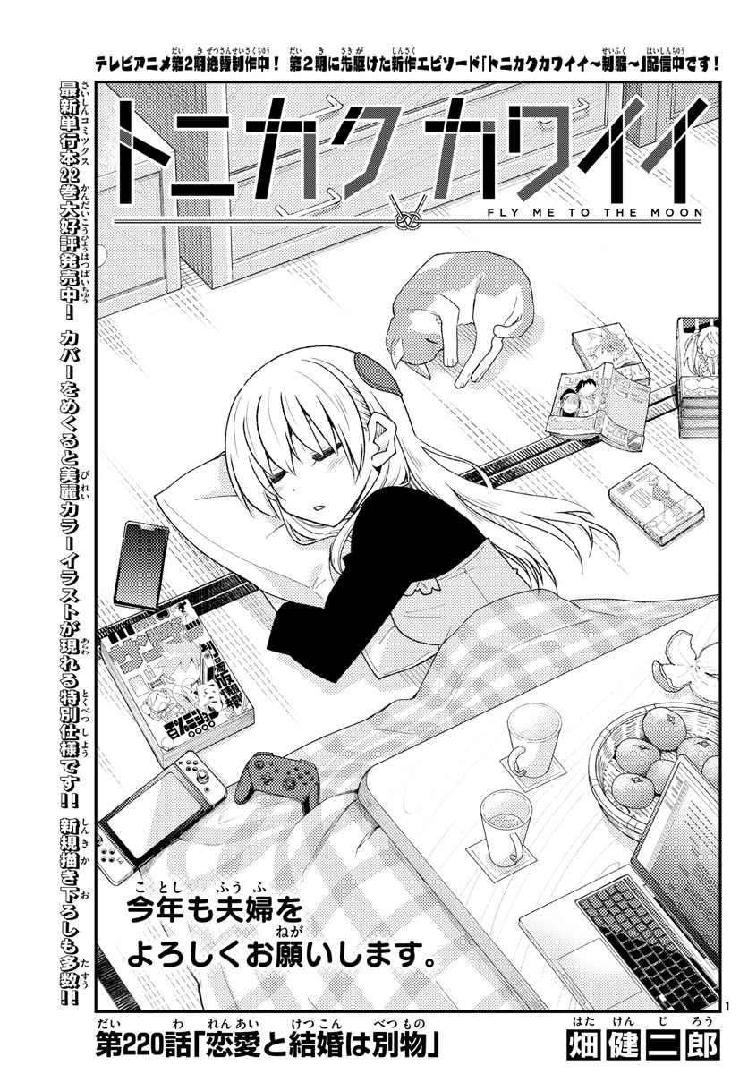 Tonikaku Kawaii Chap 220 - Next Chap 221