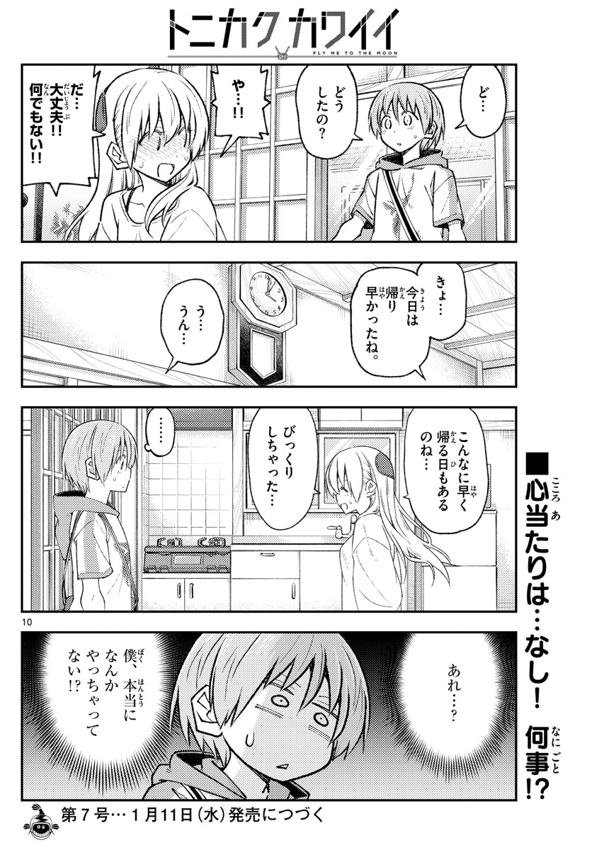 Tonikaku Kawaii Chap 220 - Next Chap 221