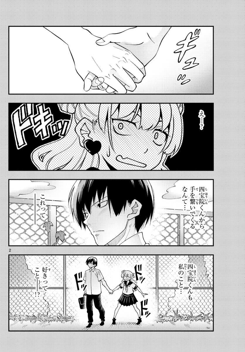 Tonikaku Kawaii Chap 220 - Next Chap 221