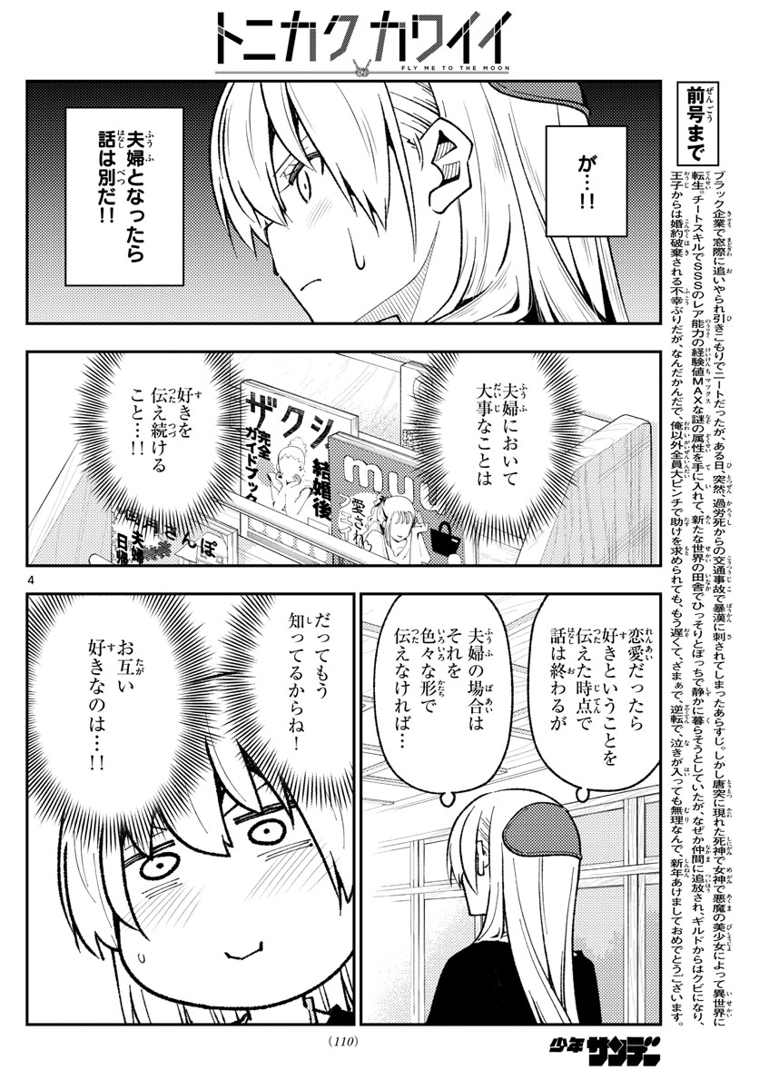 Tonikaku Kawaii Chap 220 - Next Chap 221